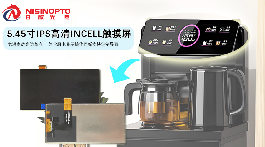 日欣光电这招太狠!净水器屏幕卡顿发霉?5.45寸方案直接封神!